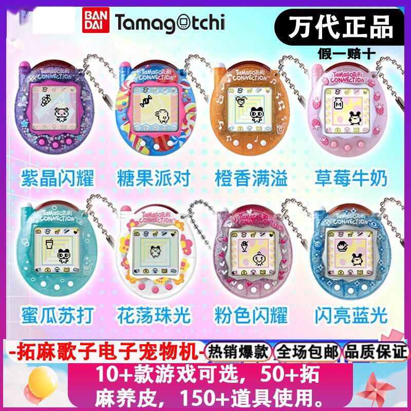 拓麻歌子电子宠物机新版电子宠物