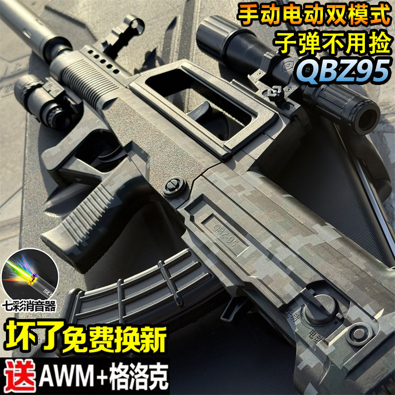 三角洲行动周边QBZ-95式电动连发