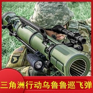 三角洲行动乌鲁鲁巡飞弹模型玩具游戏周边cos武器火箭筒火炮 道具