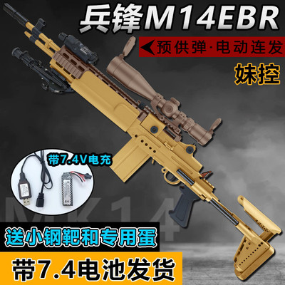 兵峰mk14锋电动连发玩具枪暗区突