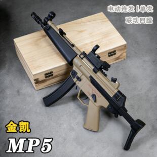 金凯MP5K金齿电动连发真人下场wargame发射器儿童玩具生日礼物