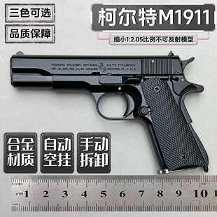 1911全金属手枪手动抛壳模型儿童玩具生日礼物摆件可拆卸