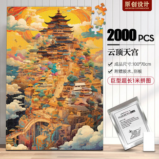拼图2000片以上高难度礼物大型拼图动漫成人版带相框减压益智玩具