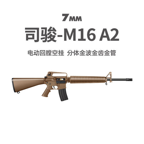 司骏M16a2电动连发冲锋枪wargame