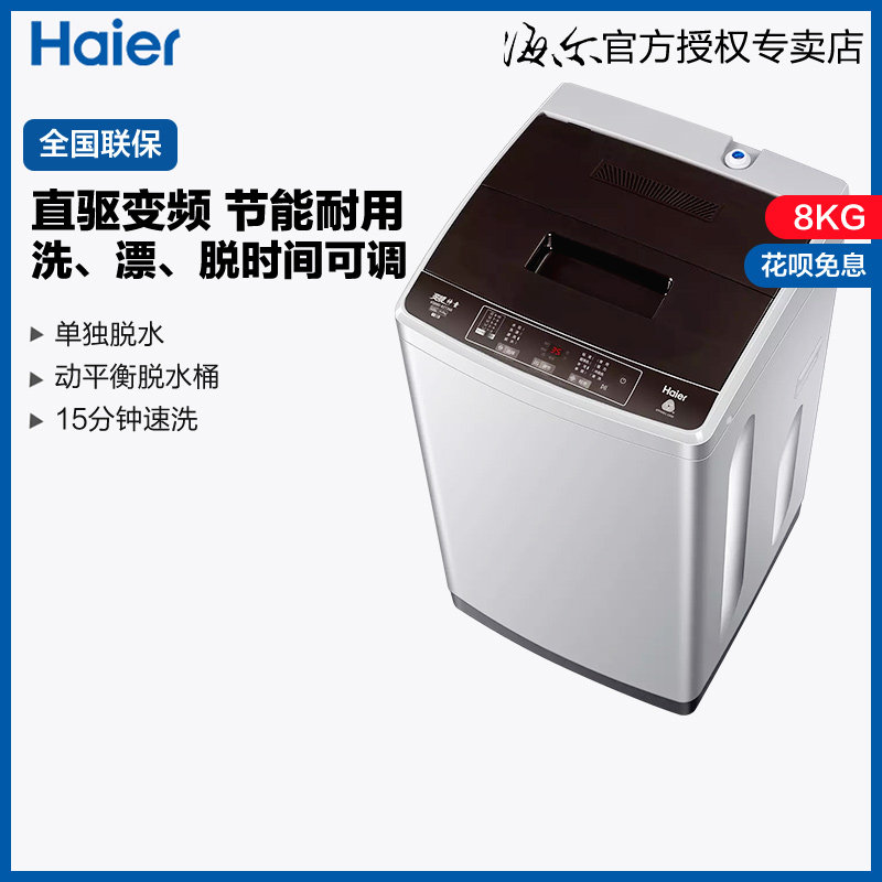 Haier 8 kg . Direct Drive frequency conversion Wave wheel fully automatic Washing machine Child prodigy household Washing machine Official Flagship storein the Large household appliances , Washing machine  category - from Buy2taobao.com to provide professional Taobao agent buy service