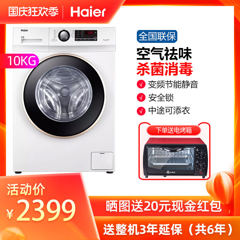 海尔9公斤带烘干一体滚筒洗衣机全自动机家用变频智能官方旗舰店