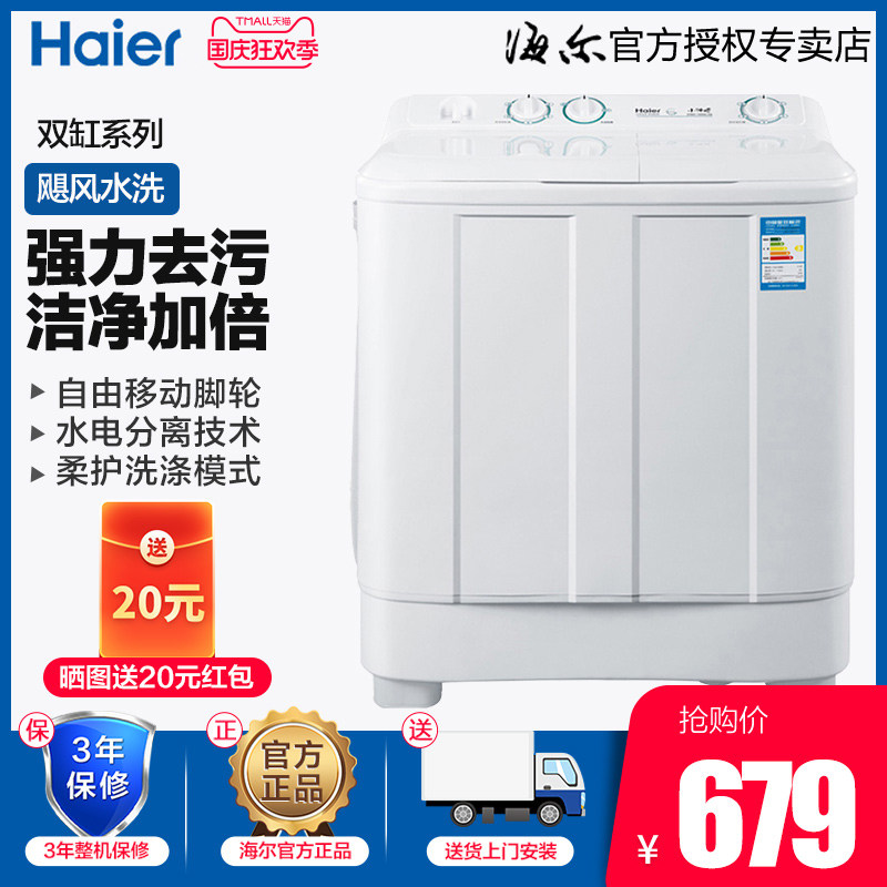 海尔9公斤半自动双缸小神螺双桶洗衣机家用双筒双杠10官方旗舰店