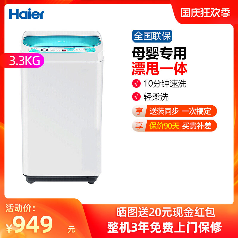 海尔小小神童迷你全自动婴儿童宝宝家用型洗衣机3.3公斤ebm3365w