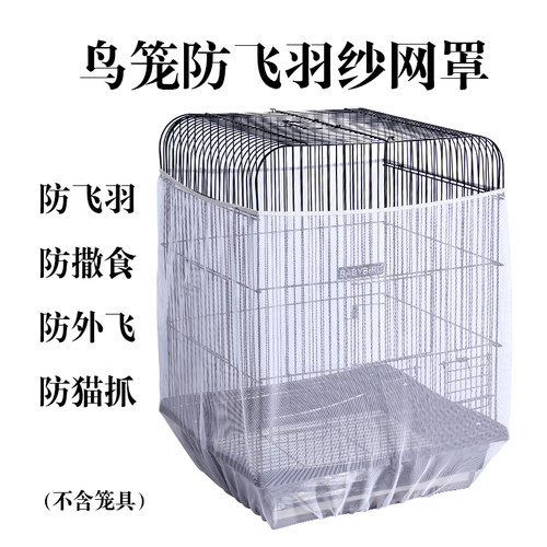 鸟笼防溅防洒食防羽网罩