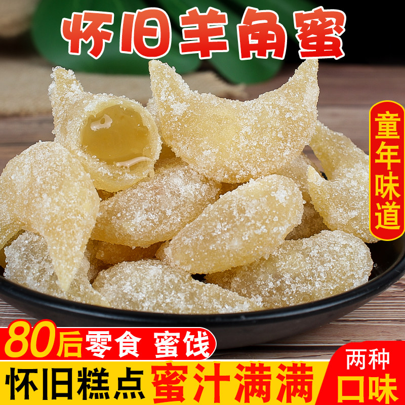 红糖白糖羊角蜜糖饺子 休闲零食山东特产传统零食糕点