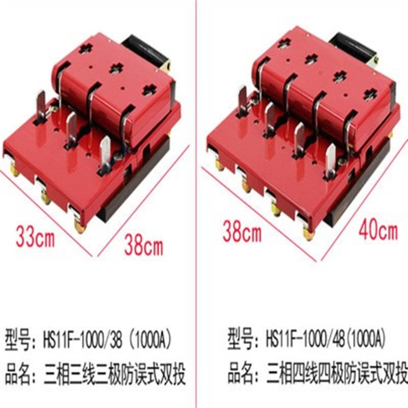 HS11F-600A 1000A 1500A 38/48 开启式刀开关三相双投防误型闸刀