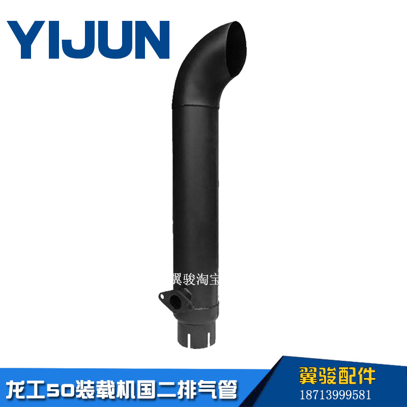 龙工50装载机排气管龙工855B 855N 50nc 850 853铲车改装排气管尾