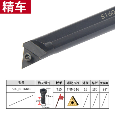 数控镗孔刀杆车床STFNR16/STWNR16 93度内孔数控内圆车刀-STUNR16