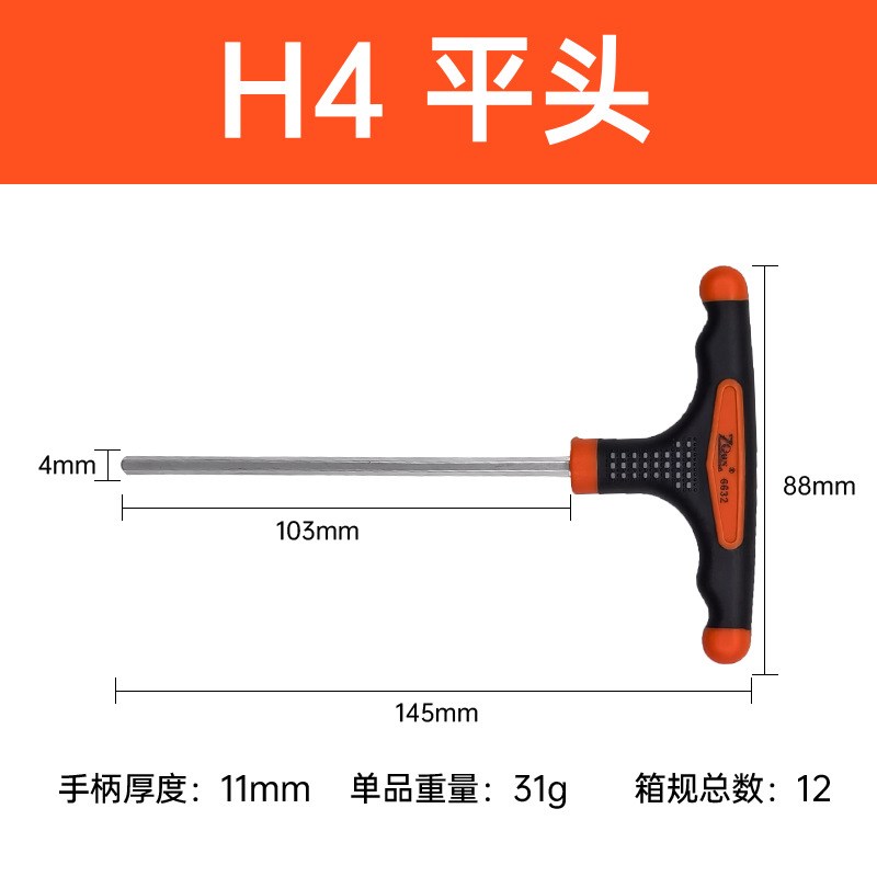 T型内六角扳手螺丝刀平头球头十字一字防滑手柄3.4.5.6.8mm非绝缘