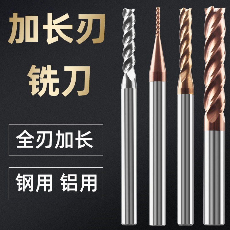 钨钢铣刀加长刃 D1 1.5 2 3 4 6 8 10 12 MM全刃加长合金铝用钢用