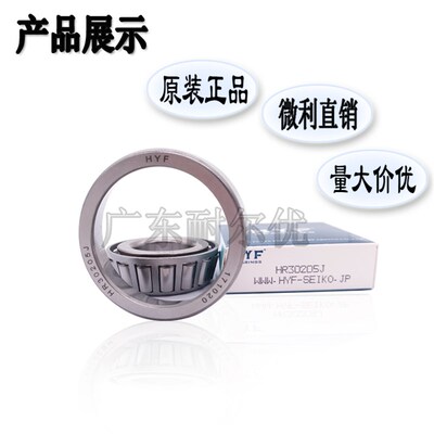 日本富林精工HYF圆锥滚子轴承HR30302 30303 30304 30305 30306 J