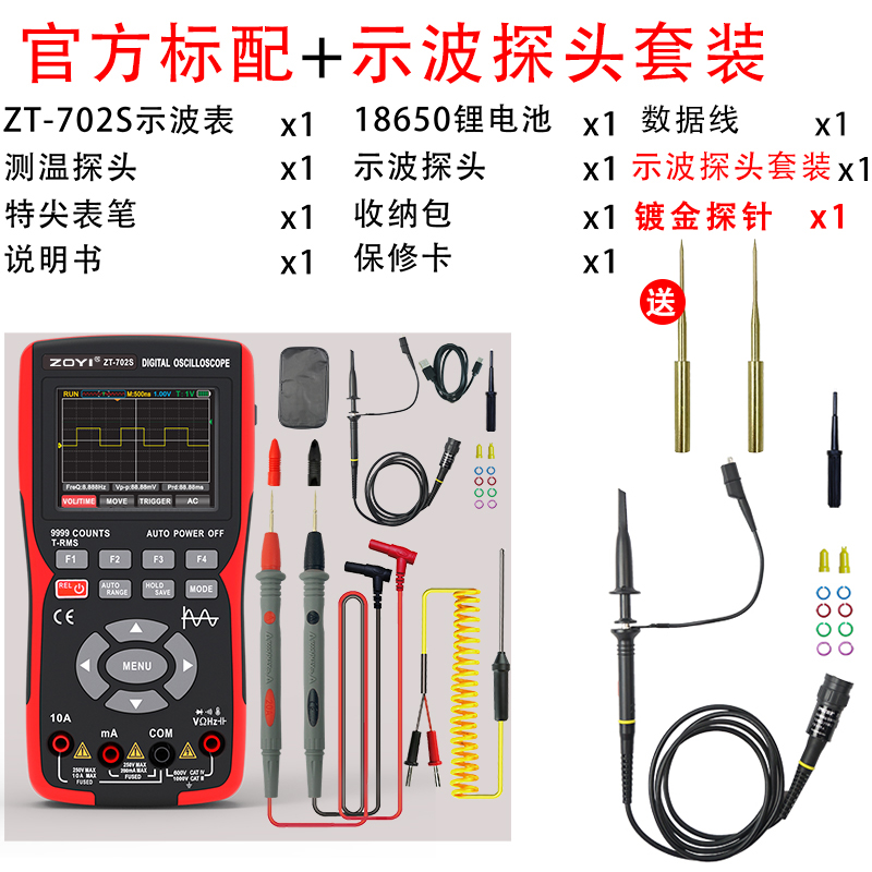 众仪彩屏手持数字示波器万用表702s汽修仪表多功能测量智能二合一