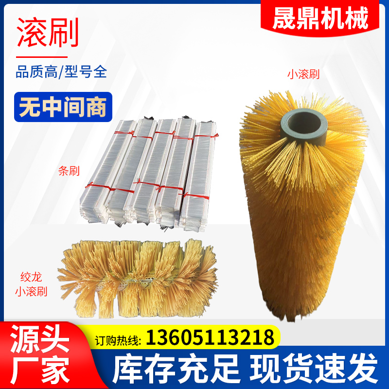 厂家直销尼龙滚刷清扫辊刷密封条刷抛丸机钢板预处理配件造船厂