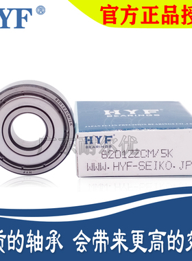 日本原装精工正品轴承HYF6310 6311 6312 6313 6314ZZ/LLUCM5K