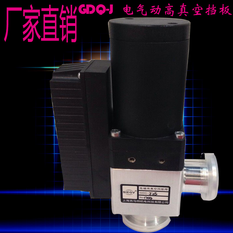 西马特真空气动挡板阀 电磁阀角阀GDQ-J16 25 40 KF波纹管密封
