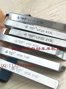 台湾华隆车刀 边刀112R切刀212L勾刀412 平刀312S 不锈钢专用UF20