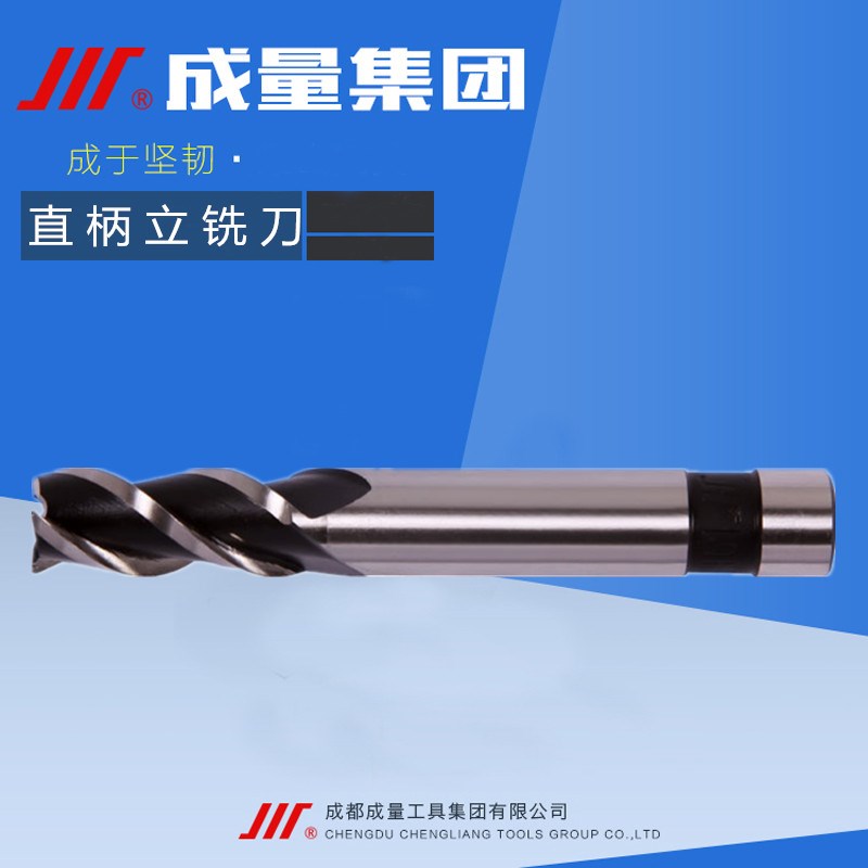 成量高硬高速钢直柄3刃立铣刀3 4 5 6 7 8 9 10 12 14 16 18 20mm