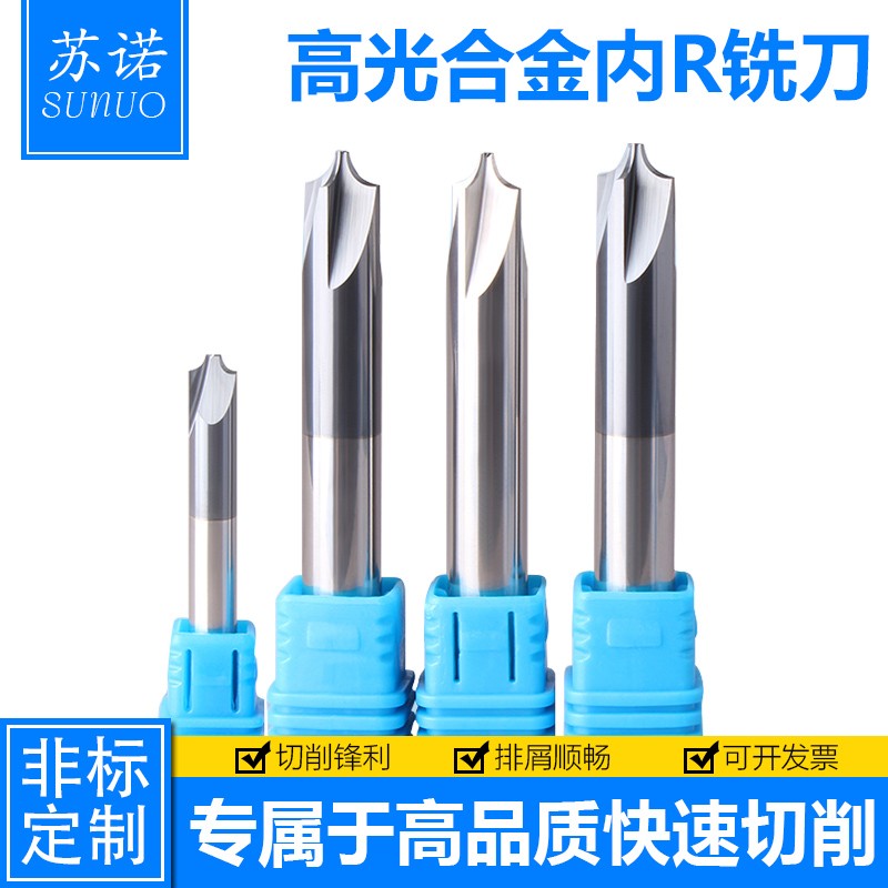 苏诺 合金内R铣刀钨钢硬质铝用圆弧R角刀倒角边外R铣刀R0.5-R5