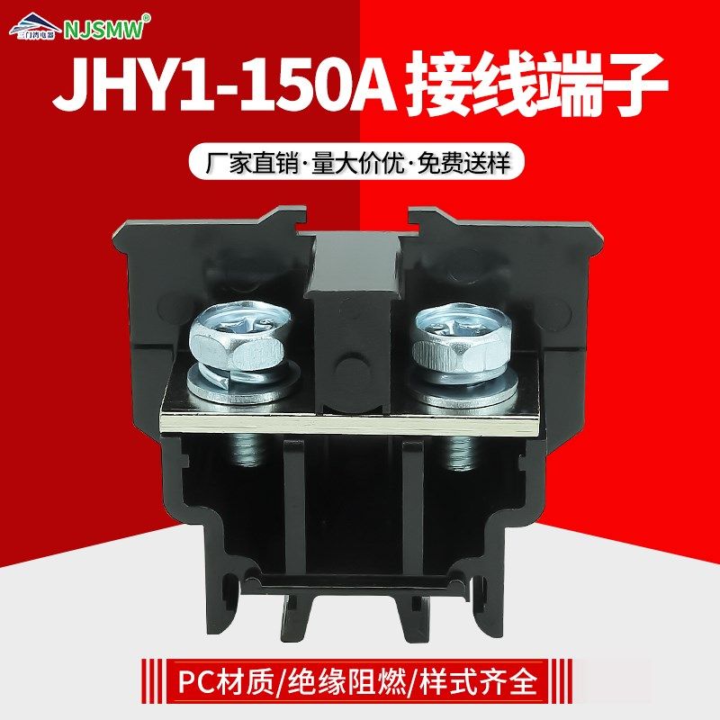 变压器/变频器/专用轨道电梯式接线端子JHY1-150A组合式接线端子,工业油品/胶粘/化学/实验室用品,实验室漏斗,淘宝优惠券,粉丝福利购,淘宝优惠卷