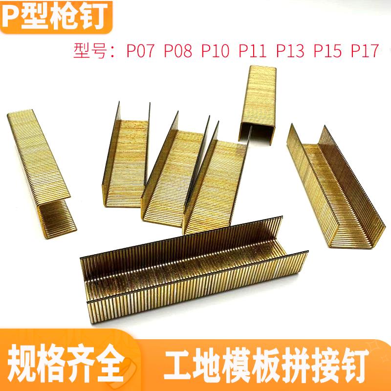 P型码钉P07不锈钢枪8U10