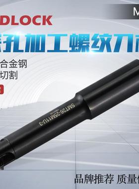 SMT深孔内冷螺纹铣刀  TMSD螺纹铣刀TM2SC-25W21-60-2U
