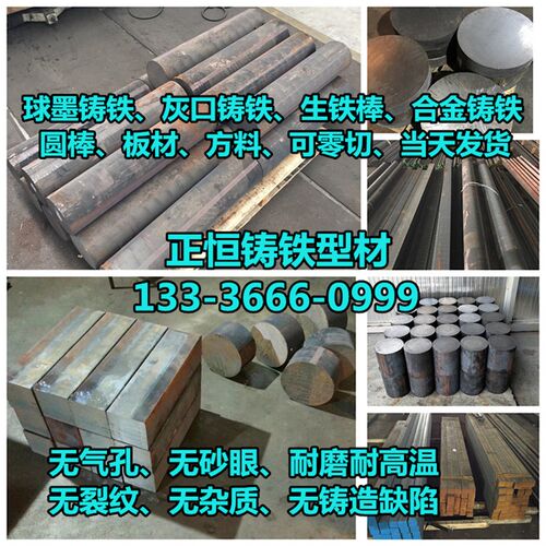 零切QT500-7球墨铸铁棒HT250灰铁棒QT600铸铁板HT200HT300生铁棒