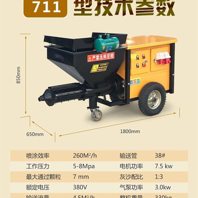 水泥砂浆喷涂机多功能批灰机腻子真石漆全自动粉墙机抹灰机喷浆机,工业油品/胶粘/化学/实验室用品,实验室漏斗,淘宝优惠券,粉丝福利购,淘宝优惠卷