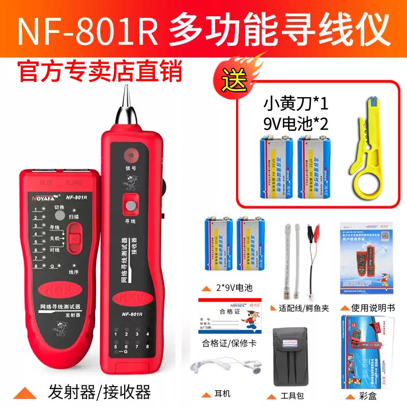 防烧精明鼠NF-801RB寻线仪网线寻线器网络测试仪多功能查线器充电
