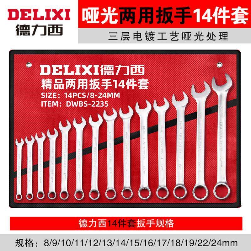 德国原装进口正品力西梅开口用扳手套装呆扳手梅开扳手板子