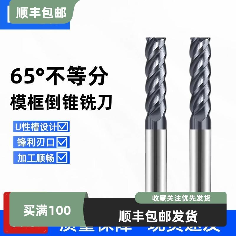 钨钢模架铣刀4刃硬质合金不等分倒锥模框加长立铣刀10 12 16mm