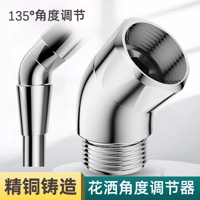 浴缸淋浴顶喷花洒弯头135度转角铜活接手持喷O头4分调节弯角接头