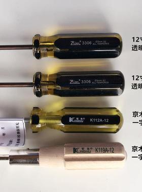 京木12寸一字透明柄螺丝刀十字开刀木柄螺丝批带磁性缝纫机修工具