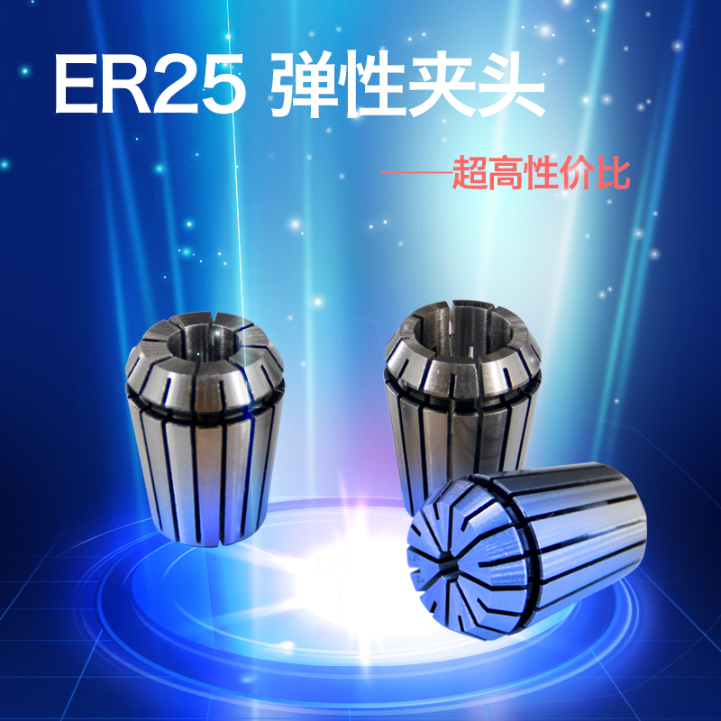 高精度数控机床加工中心配件雕刻机弹性筒夹ER25夹头3~16mm促销
