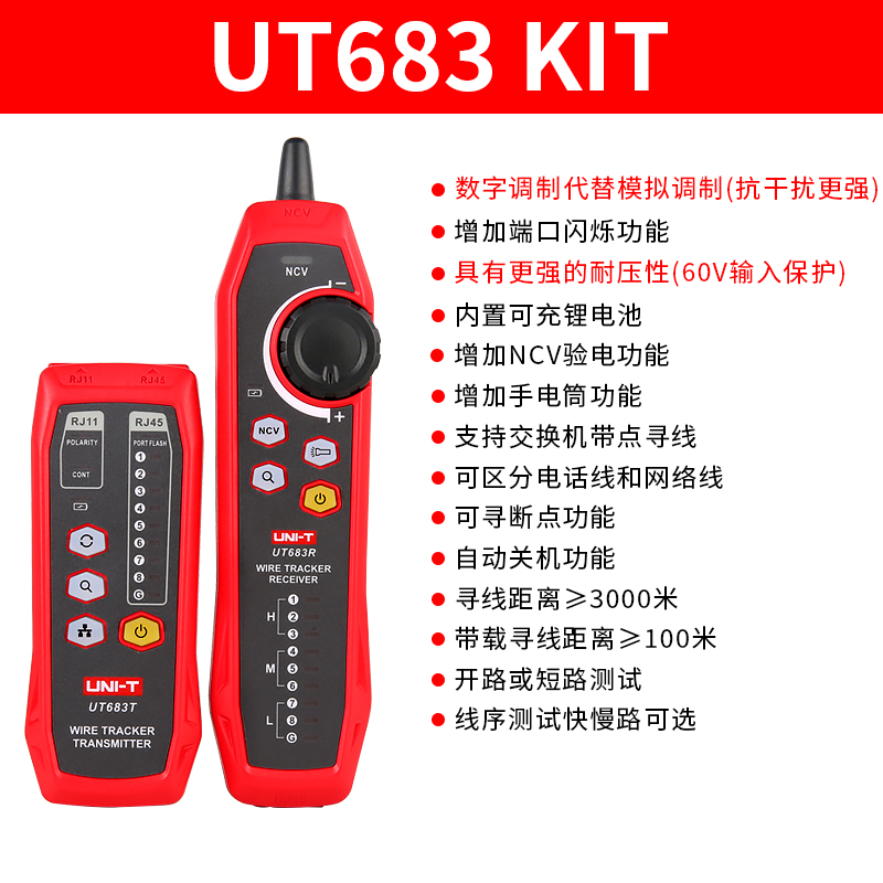 优利德多功能网线巡线测线仪 电话线测试仪 寻线仪 寻线器UT682