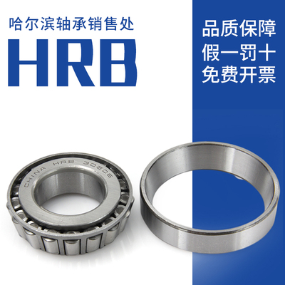 HRB 哈尔滨 圆锥滚子轴承 30216 30217 30218 30219 30220