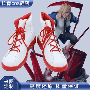 电锯人cos鞋定做 帕瓦 电次 玛奇玛 东山小红 早川秋cosplay鞋定