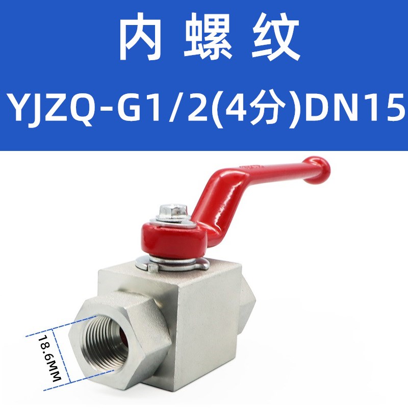 液压高压球阀开关阀门YJZQ内螺纹外螺纹手动高温球阀G1/4 3/8 1/2