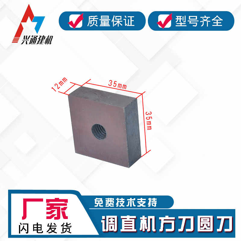 钢筋调直切断机刀片配件轴承钢圆刀九洛硅方刀数控钢筋调直机切刀