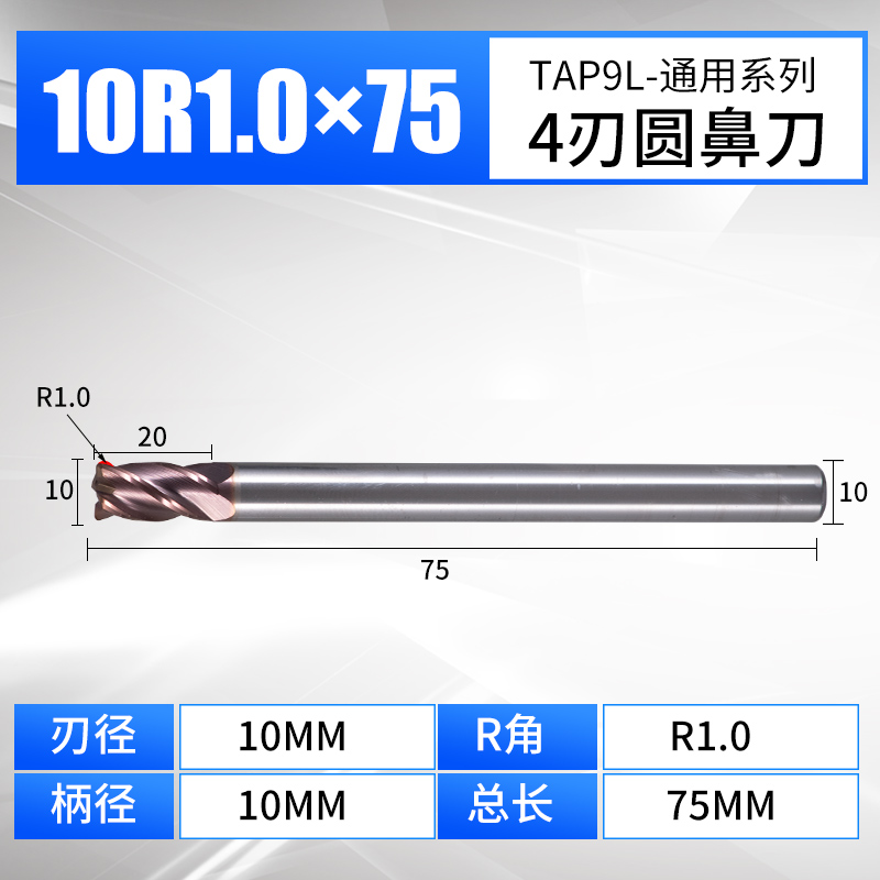 九利刀具牛鼻刀R1角钨钢铣刀TAPC圆鼻刀3至12MM数控合金铣刀6R0.5