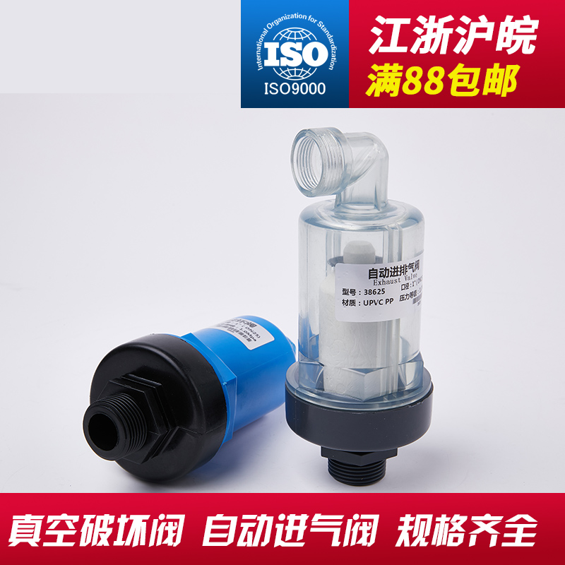 UPVC PP自动排气阀 真空破坏阀 虹吸解除阀 进排气阀PP真空呼吸阀