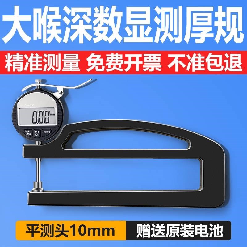 新款数显测厚规测厚仪板材钢板管壁皮革海绵测G厚0-10/0-25mm喉深