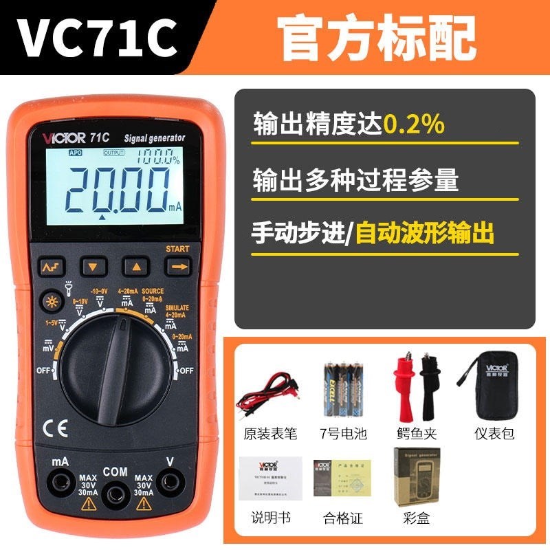 VC71B信号发生器VC71A电压电流热电L偶校准源万用表过程校验仪