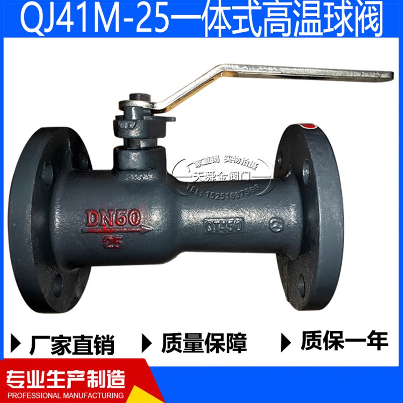 QJ41M-25/16一体式高温球阀QT450球墨铸铁法兰导热油排污蒸汽锅