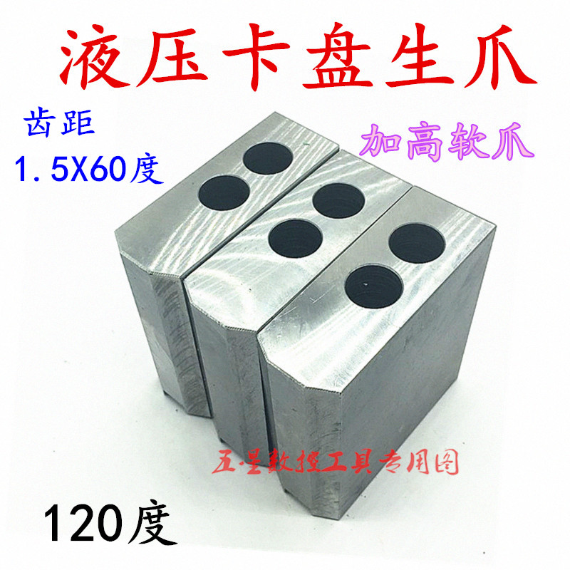 油压生爪液压三爪卡盘软爪卡爪加软爪6寸8寸10寸100mm加长生爪