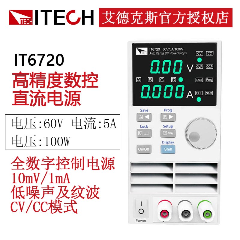 艾德克斯可调数控直流稳压电源IT6720/6721/22A/6302/6322/6332L